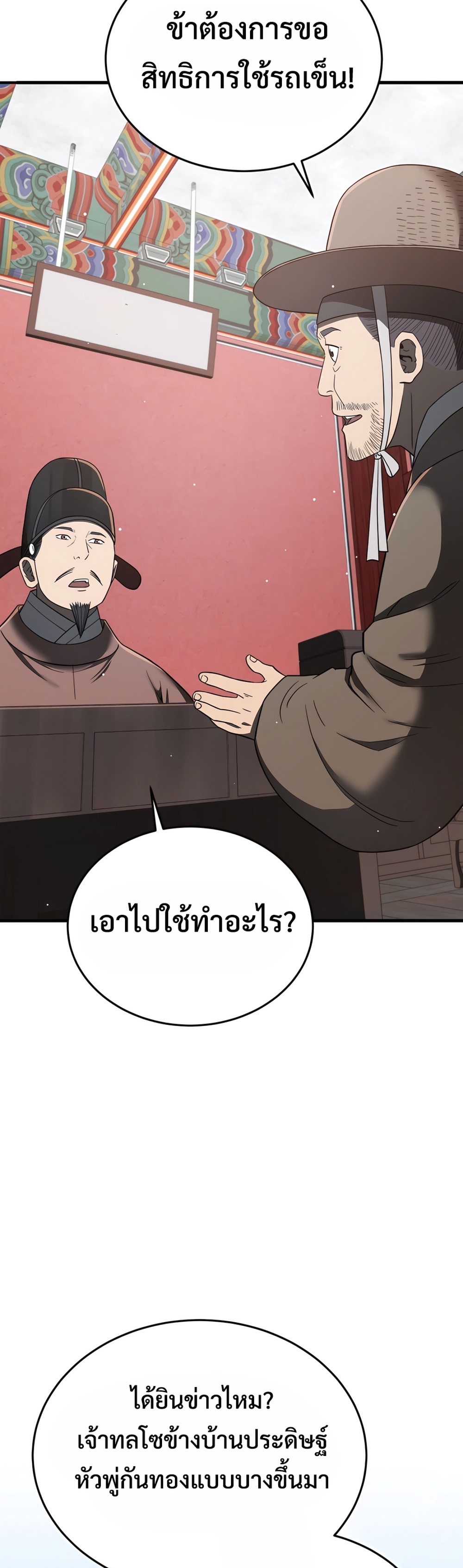 Black Coperation Joseon แปลไทย