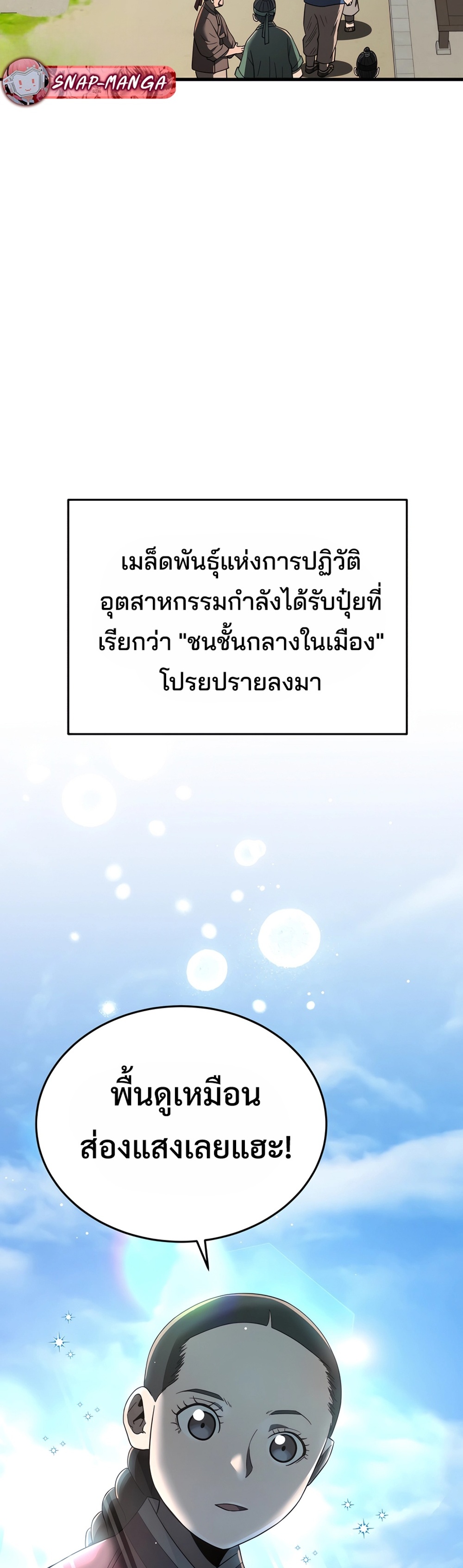 Black Coperation Joseon แปลไทย