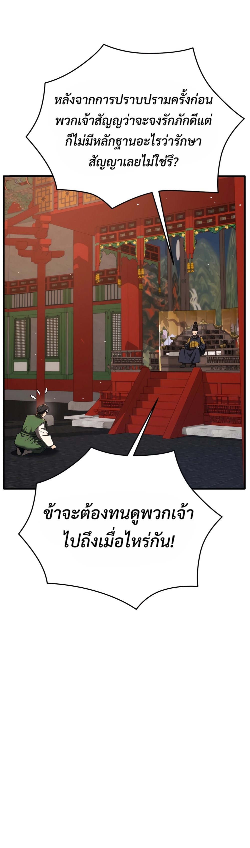 Black Coperation Joseon แปลไทย