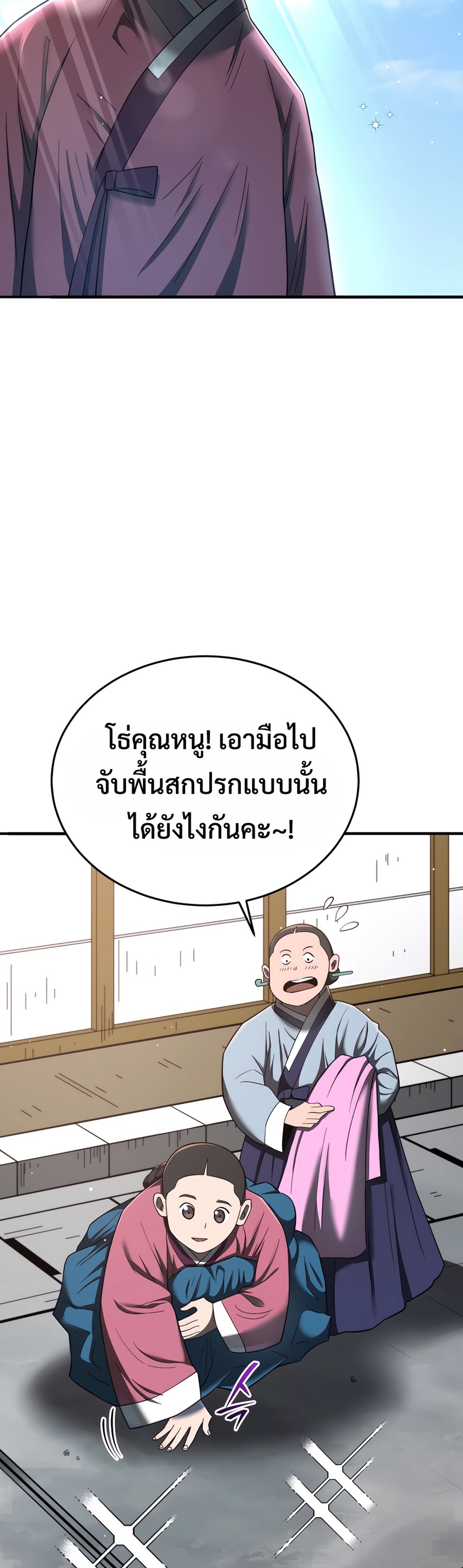 Black Coperation Joseon แปลไทย