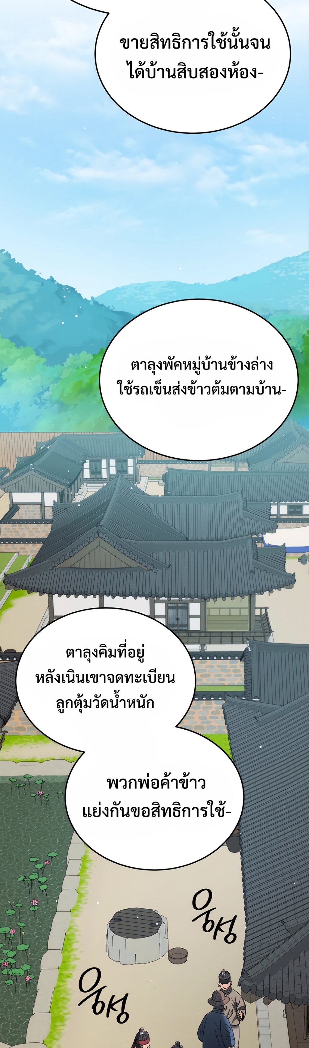 Black Coperation Joseon แปลไทย