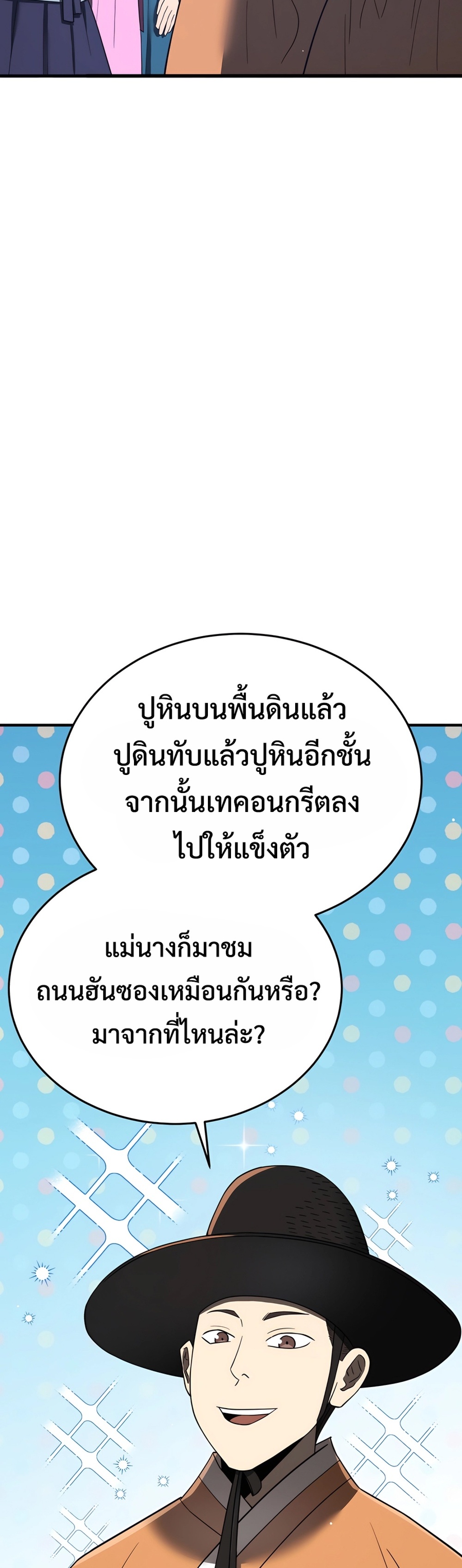 Black Coperation Joseon แปลไทย