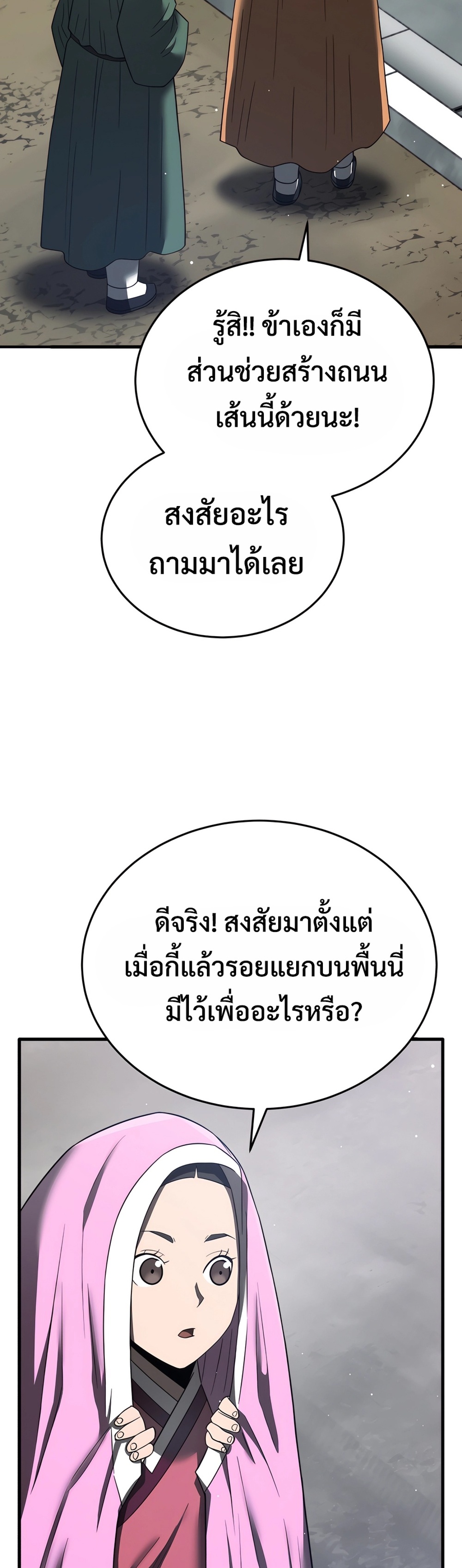 Black Coperation Joseon แปลไทย