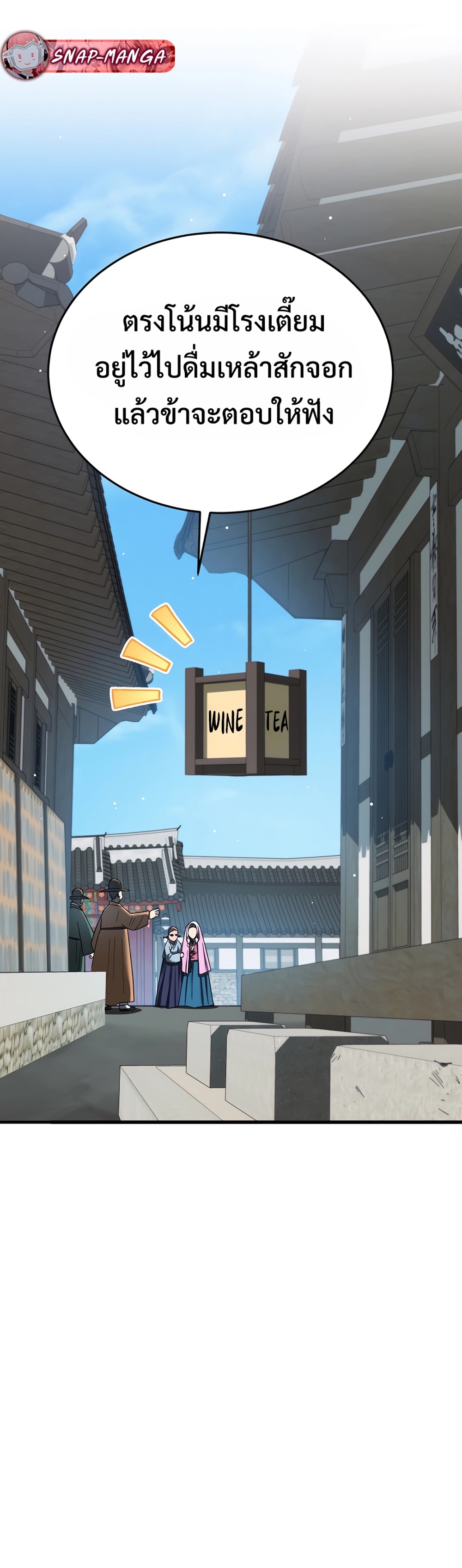 Black Coperation Joseon แปลไทย