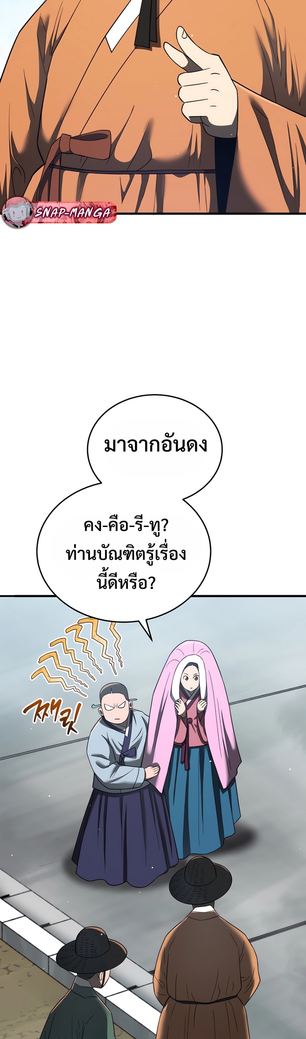 Black Coperation Joseon แปลไทย