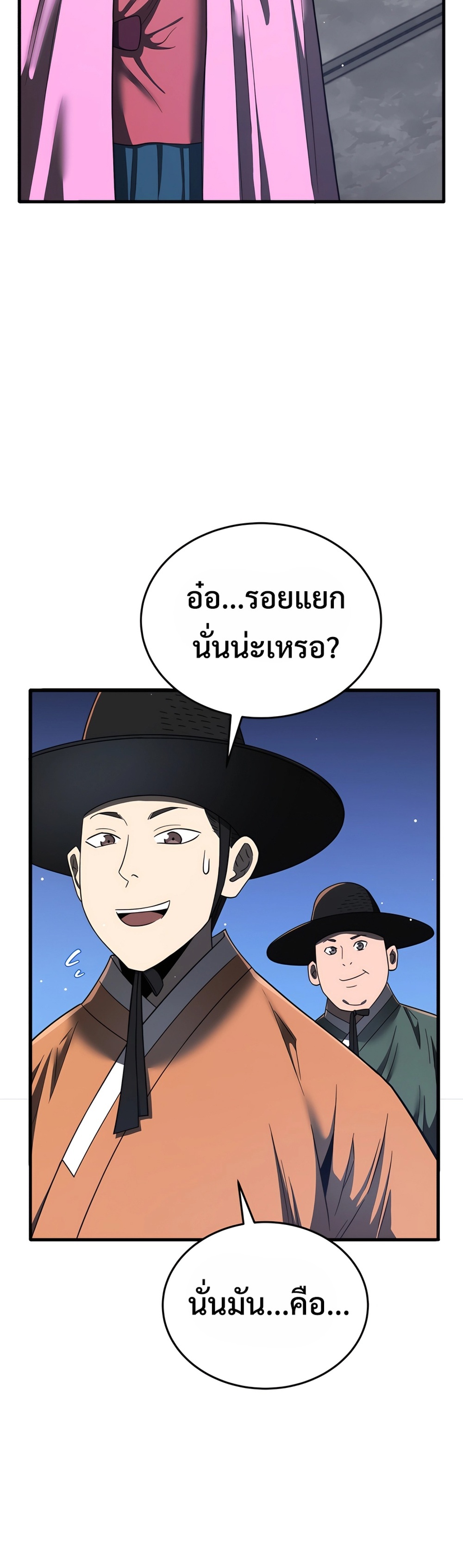 Black Coperation Joseon แปลไทย