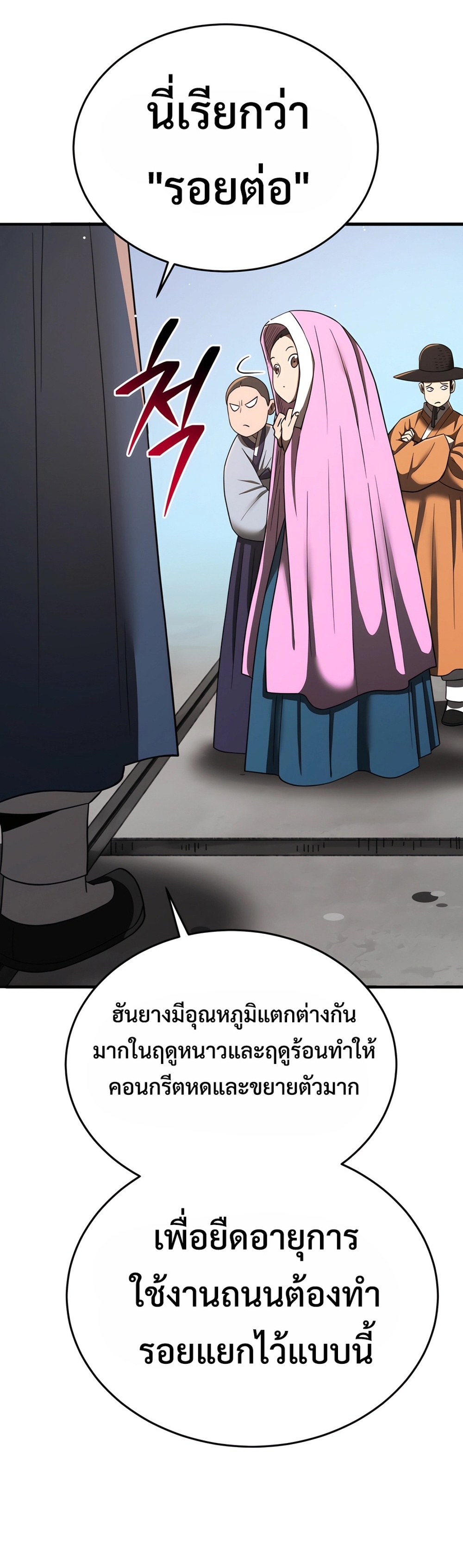 Black Coperation Joseon แปลไทย