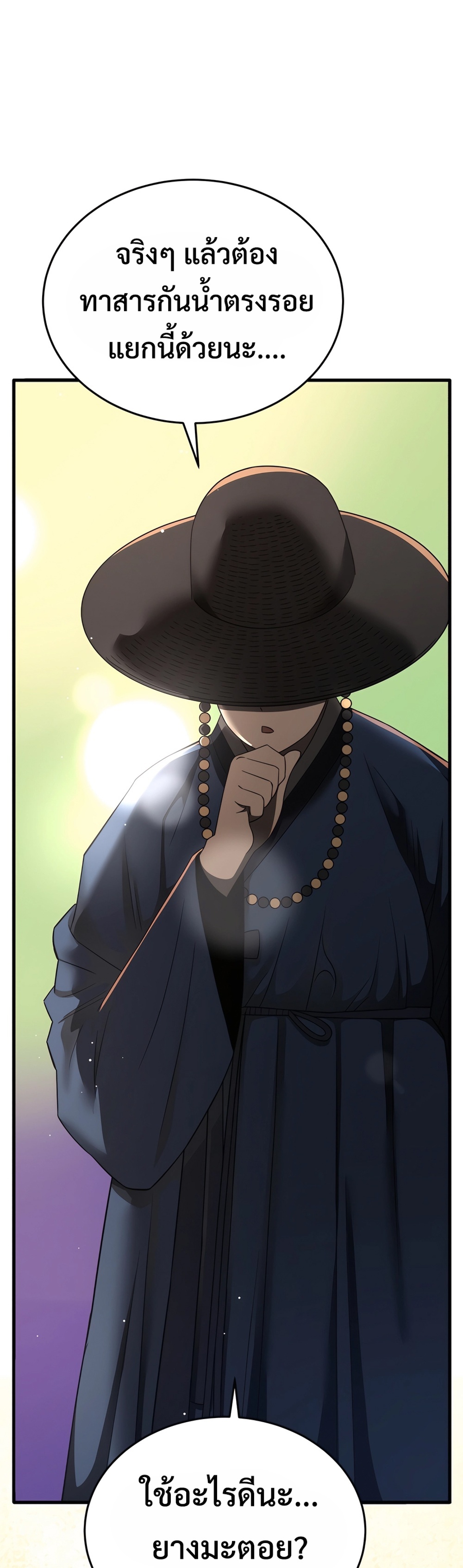 Black Coperation Joseon แปลไทย