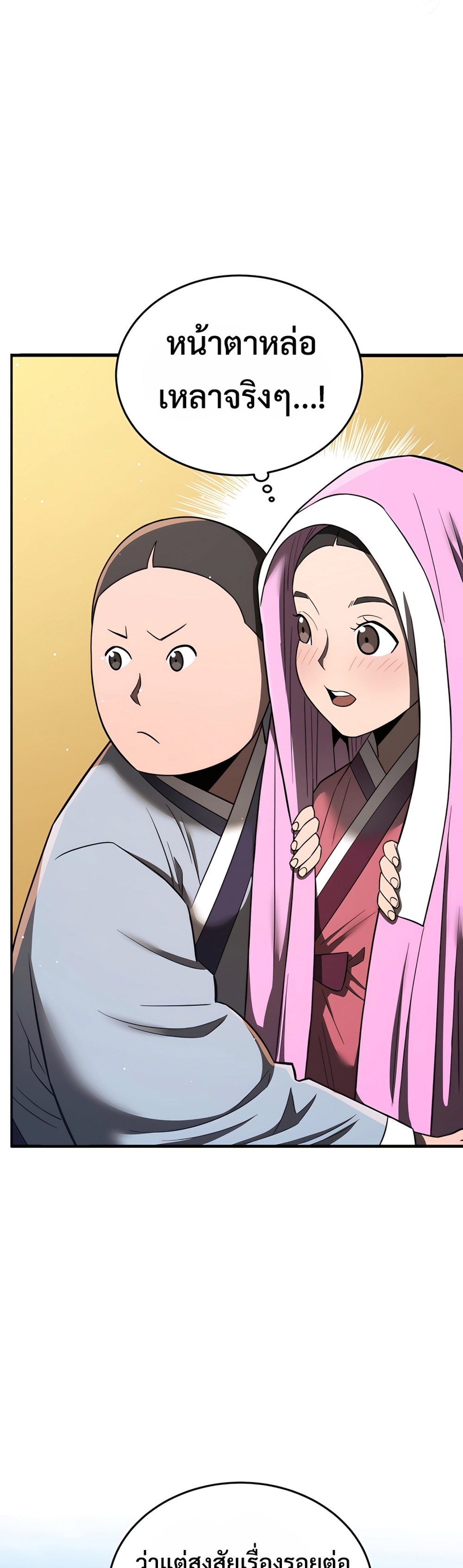 Black Coperation Joseon แปลไทย