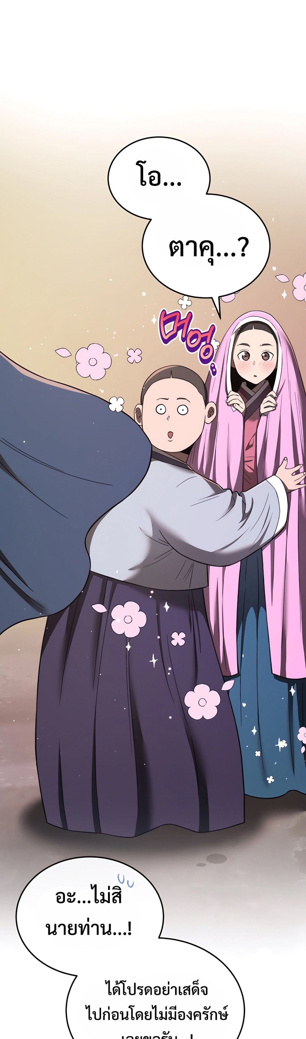 Black Coperation Joseon แปลไทย