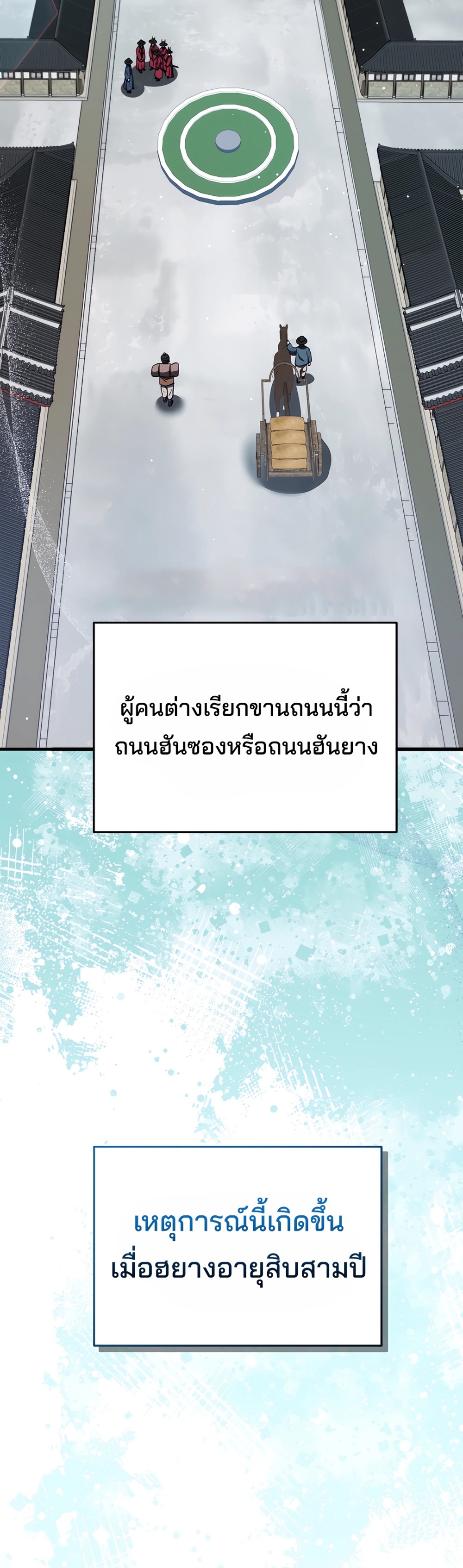 Black Coperation Joseon แปลไทย