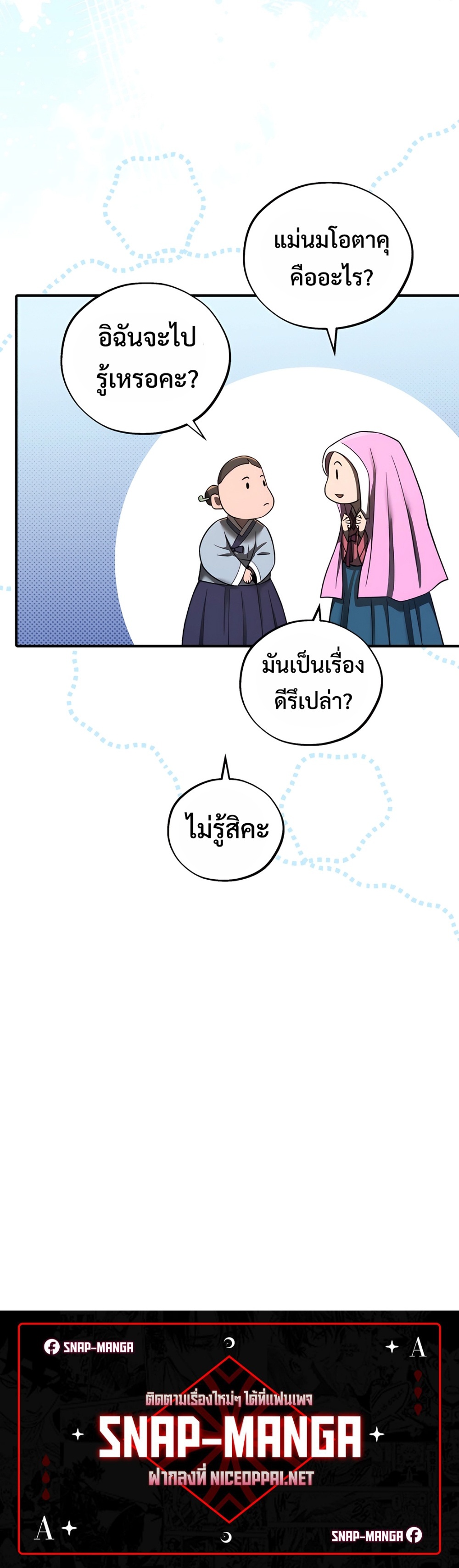 Black Coperation Joseon แปลไทย