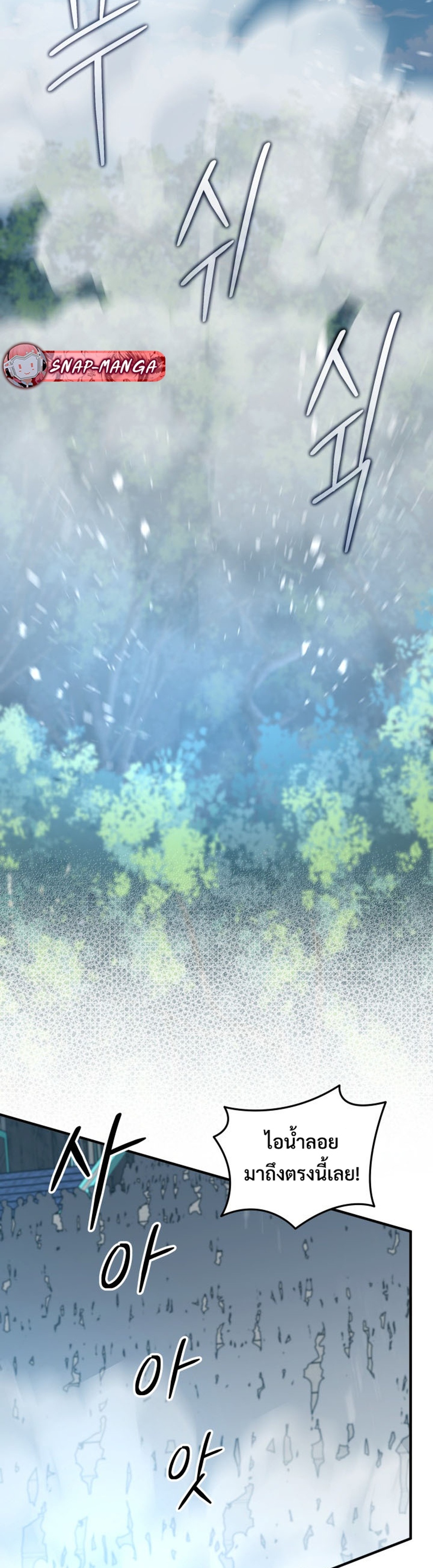 The Return of the Mythical Archmage แปลไทย