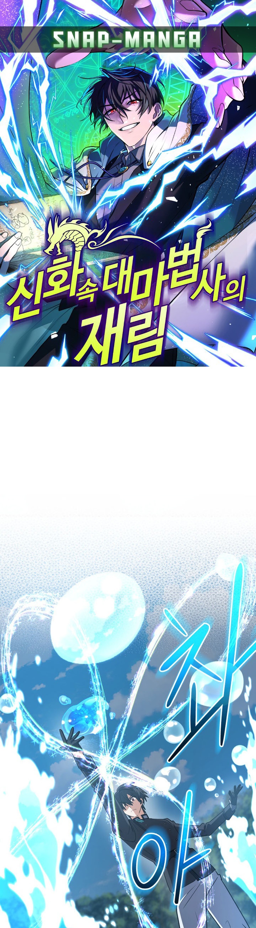 The Return of the Mythical Archmage แปลไทย