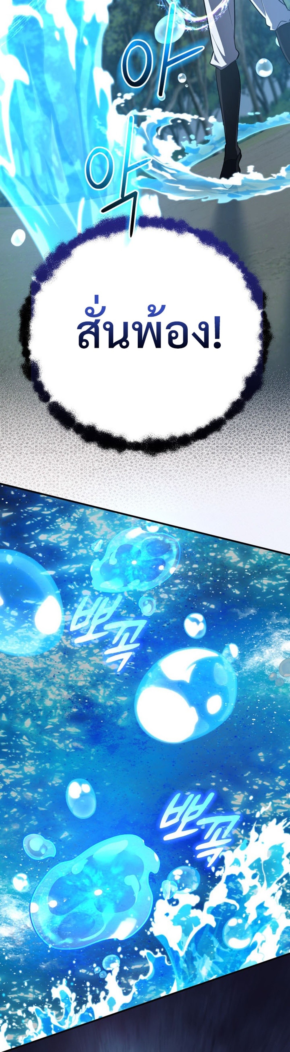 The Return of the Mythical Archmage แปลไทย