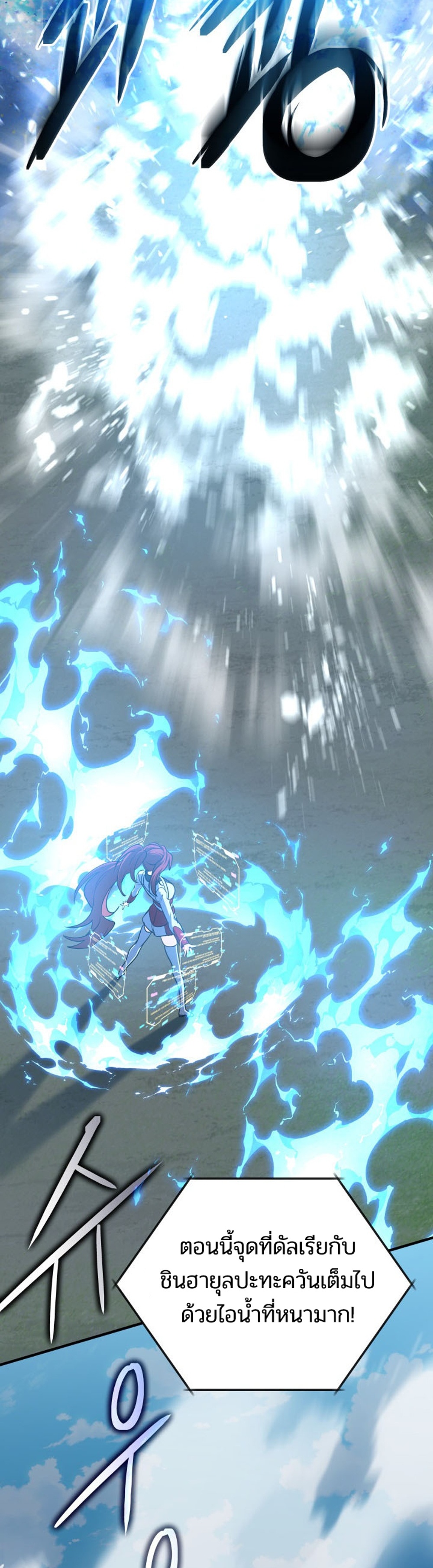 The Return of the Mythical Archmage แปลไทย