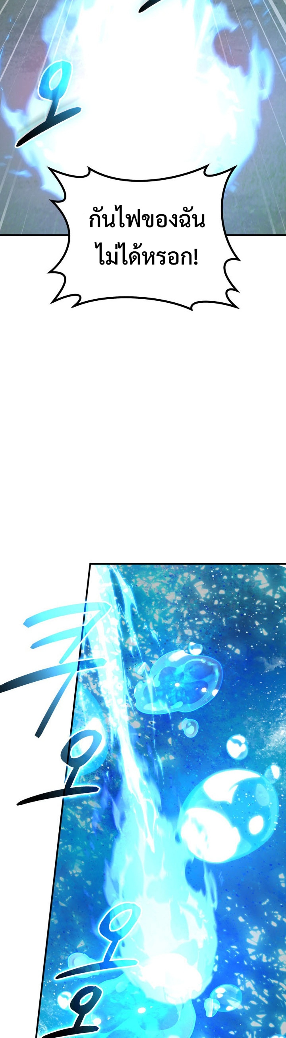 The Return of the Mythical Archmage แปลไทย