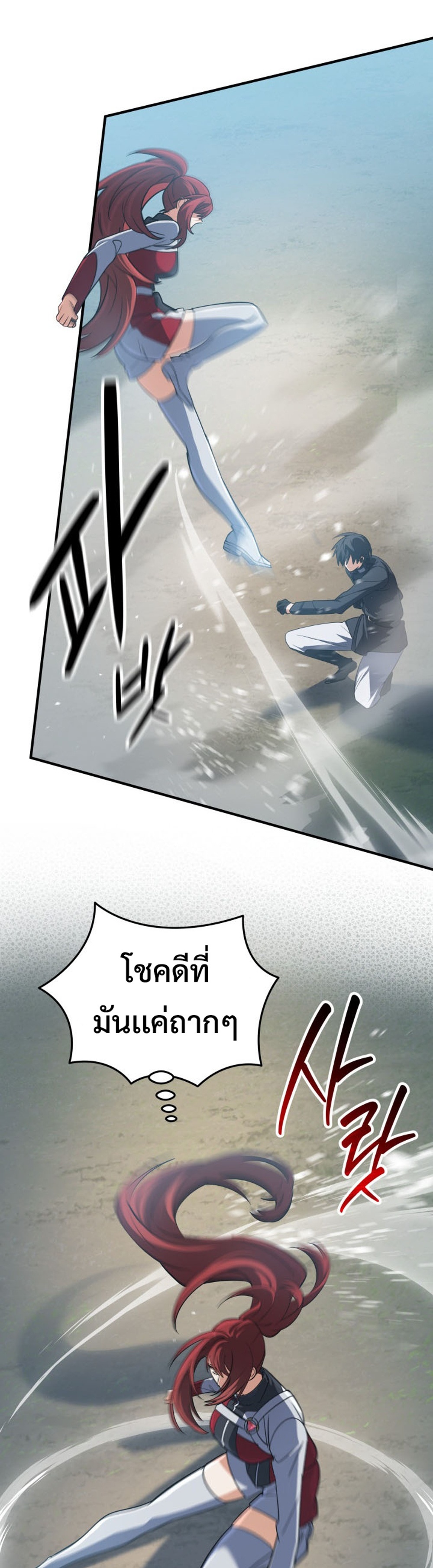 The Return of the Mythical Archmage แปลไทย