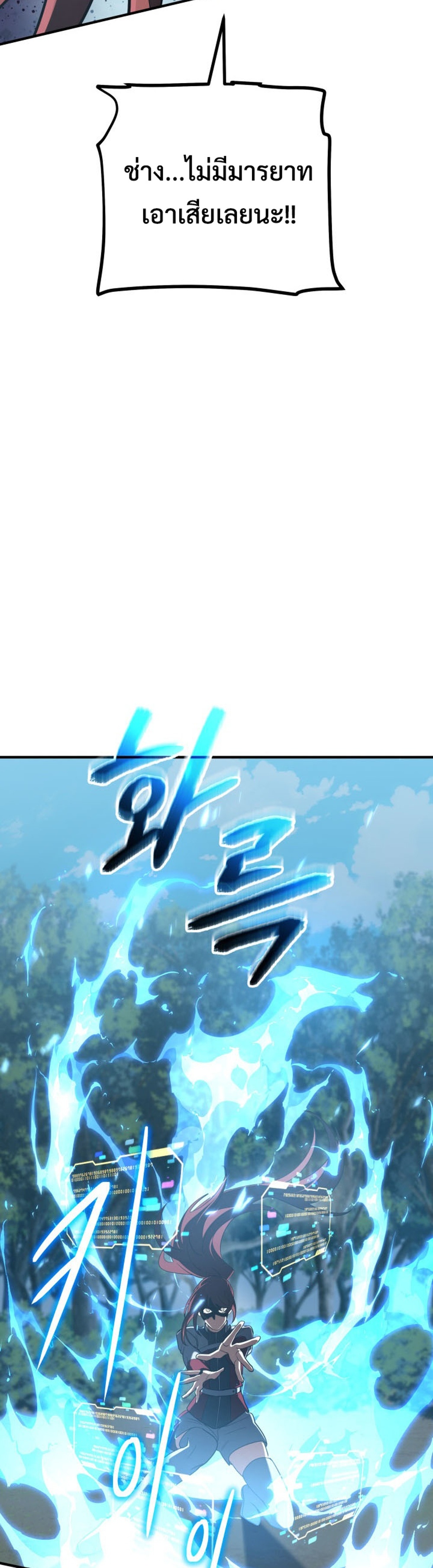 The Return of the Mythical Archmage แปลไทย