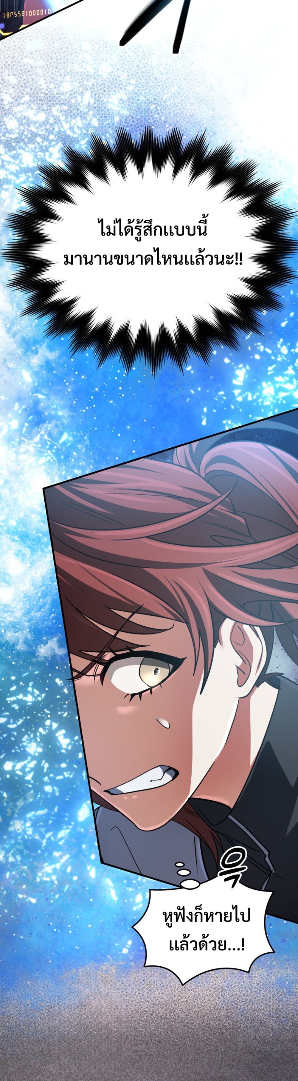 The Return of the Mythical Archmage แปลไทย