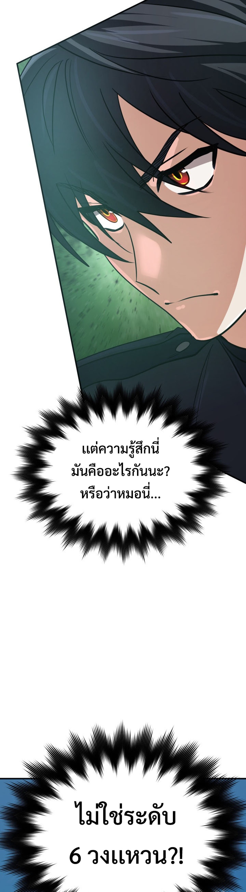 The Return of the Mythical Archmage แปลไทย