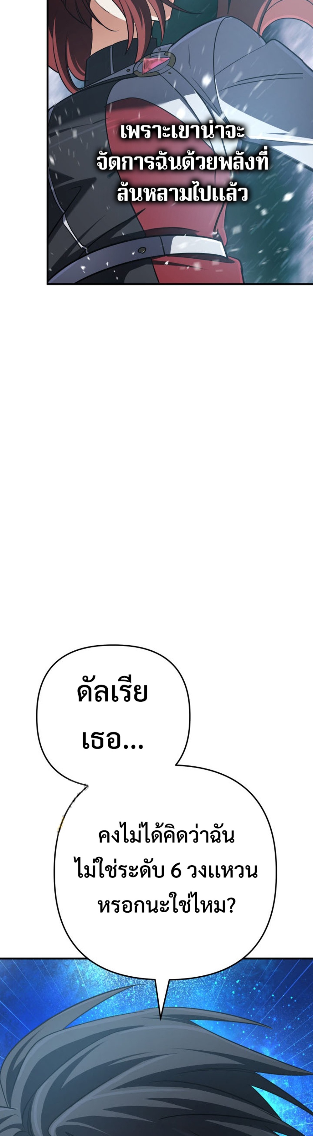 The Return of the Mythical Archmage แปลไทย