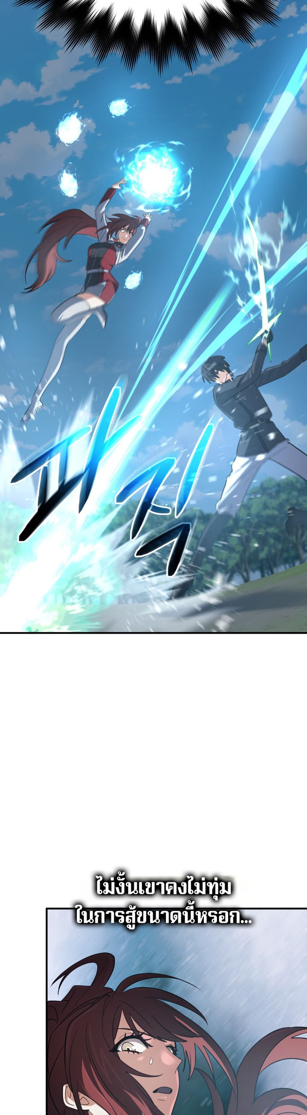 The Return of the Mythical Archmage แปลไทย