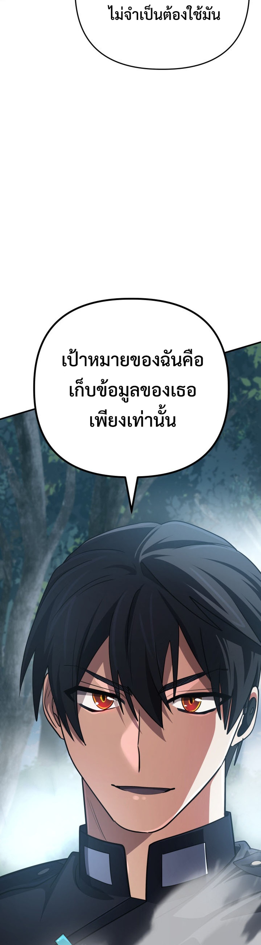 The Return of the Mythical Archmage แปลไทย