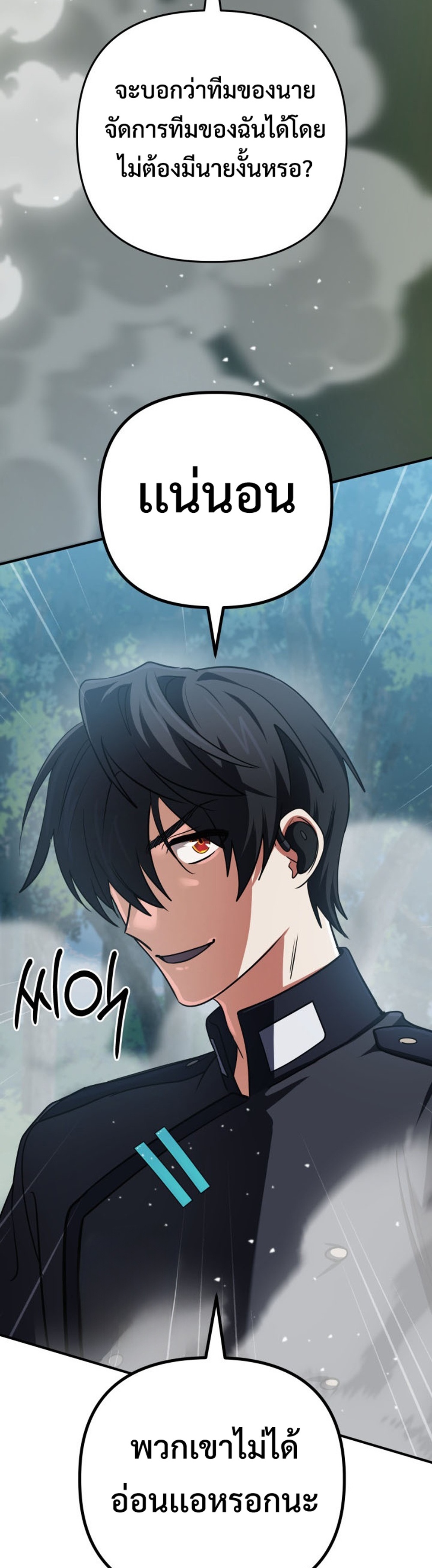 The Return of the Mythical Archmage แปลไทย