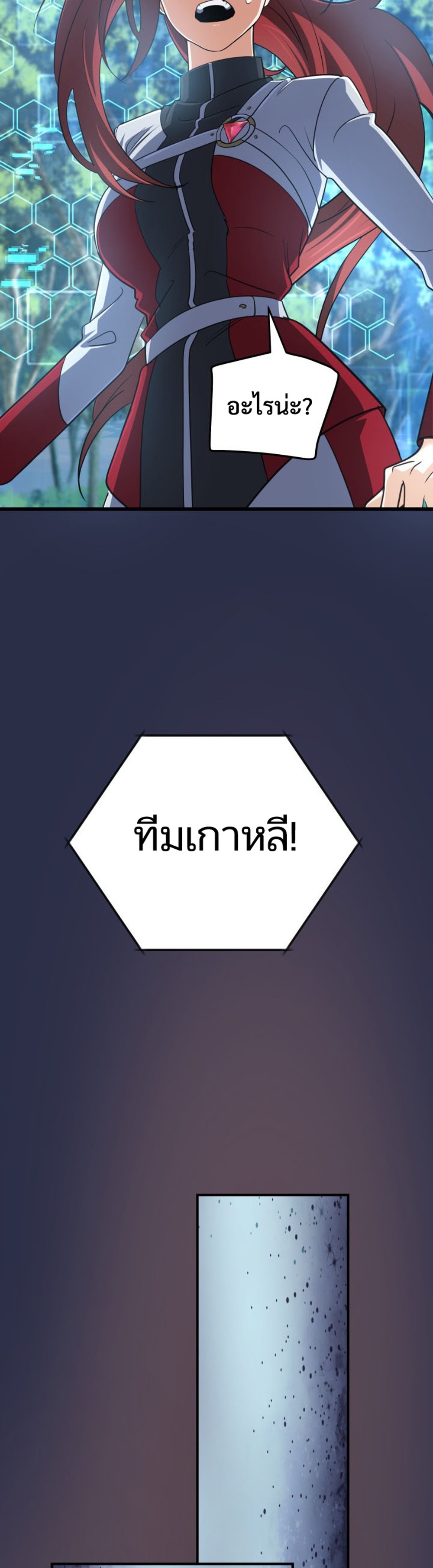 The Return of the Mythical Archmage แปลไทย