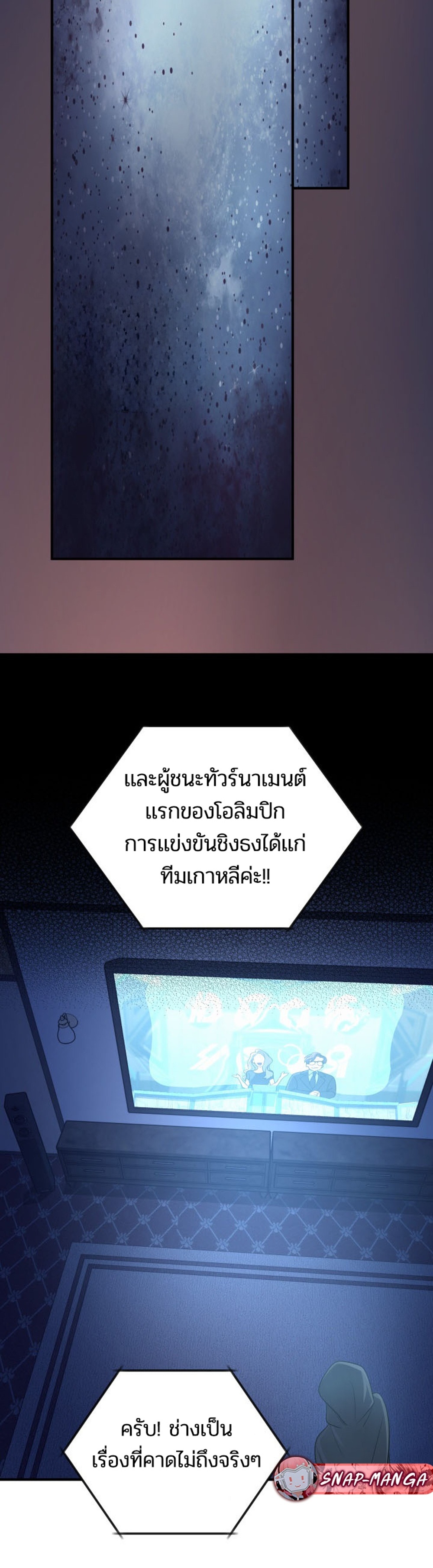 The Return of the Mythical Archmage แปลไทย
