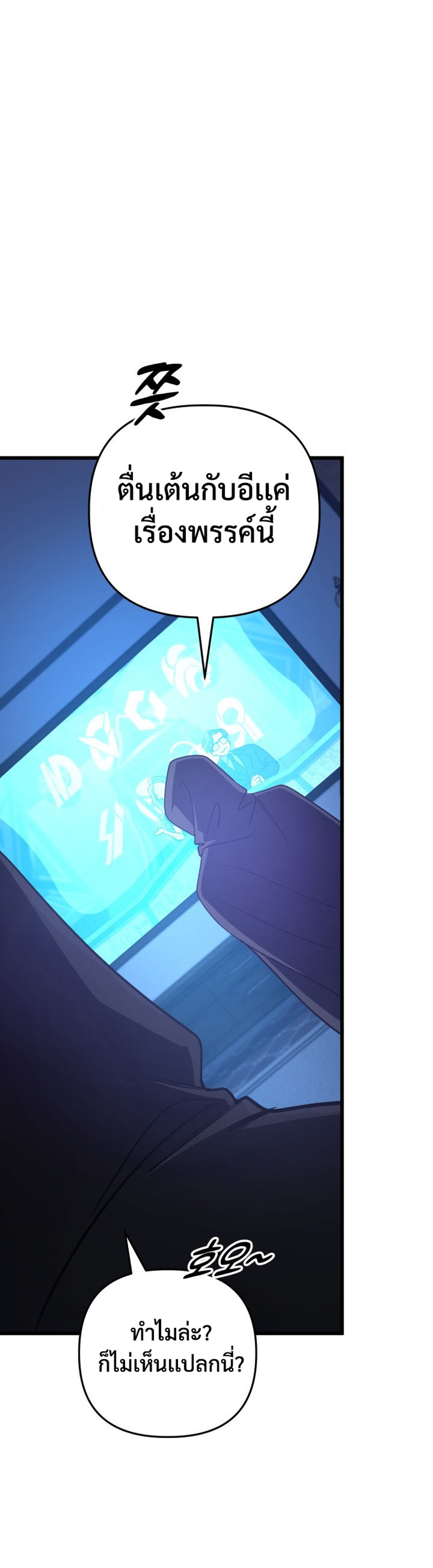 The Return of the Mythical Archmage แปลไทย