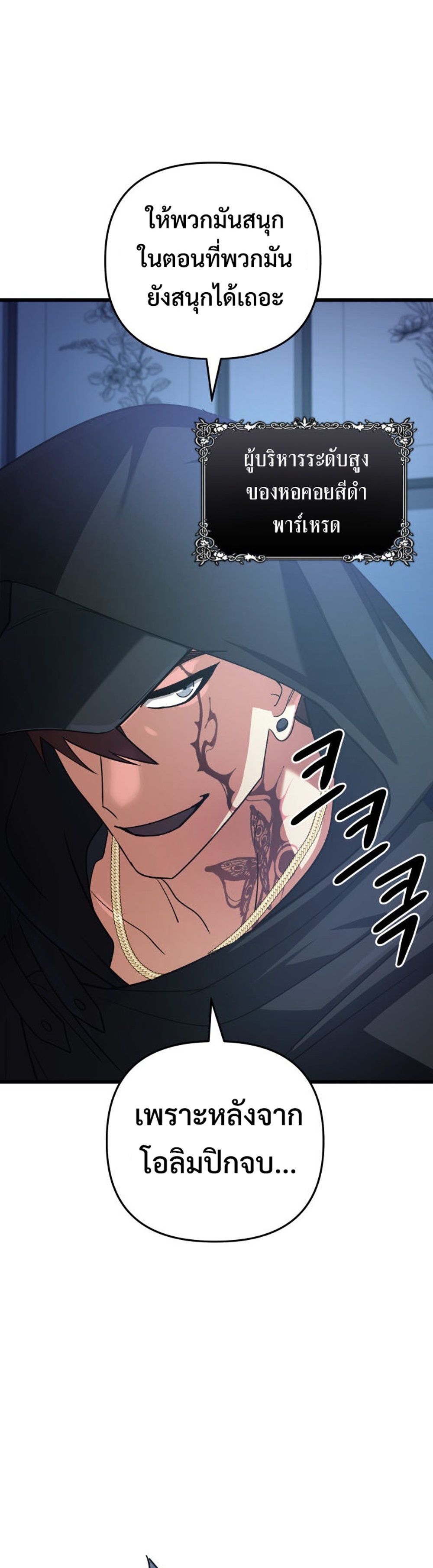 The Return of the Mythical Archmage แปลไทย