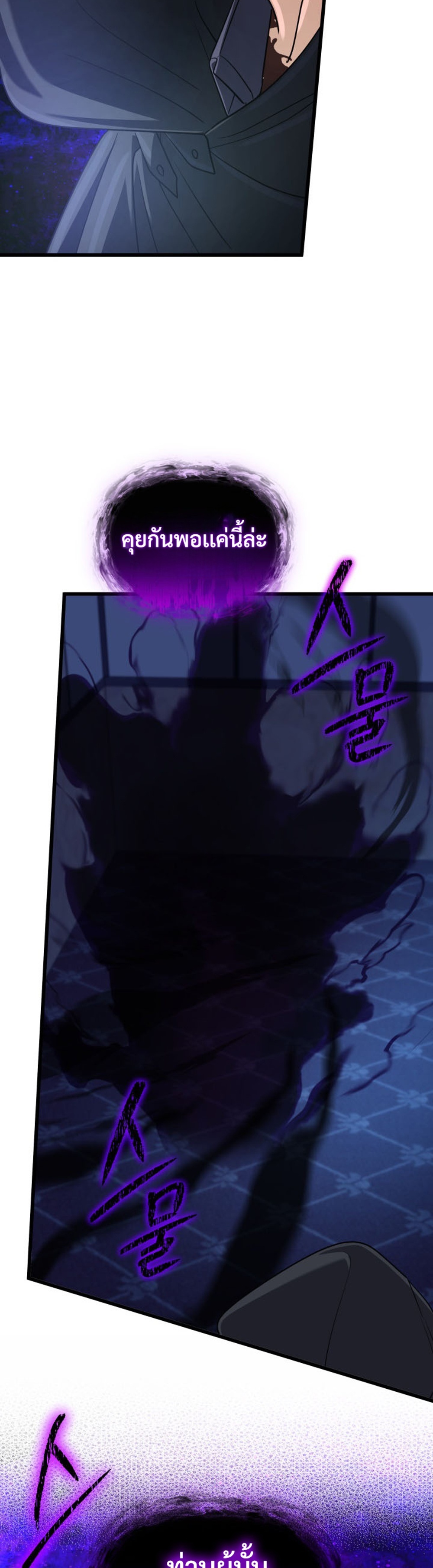 The Return of the Mythical Archmage แปลไทย