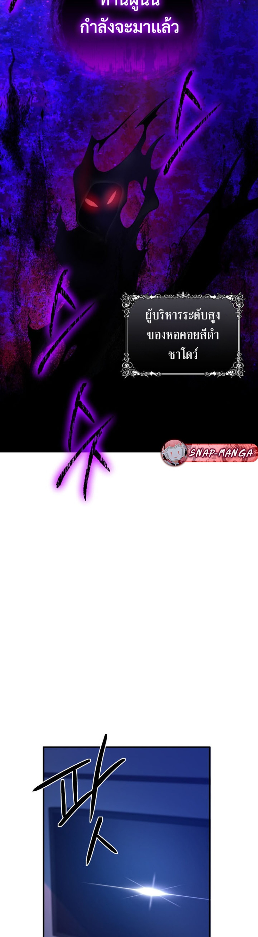 The Return of the Mythical Archmage แปลไทย