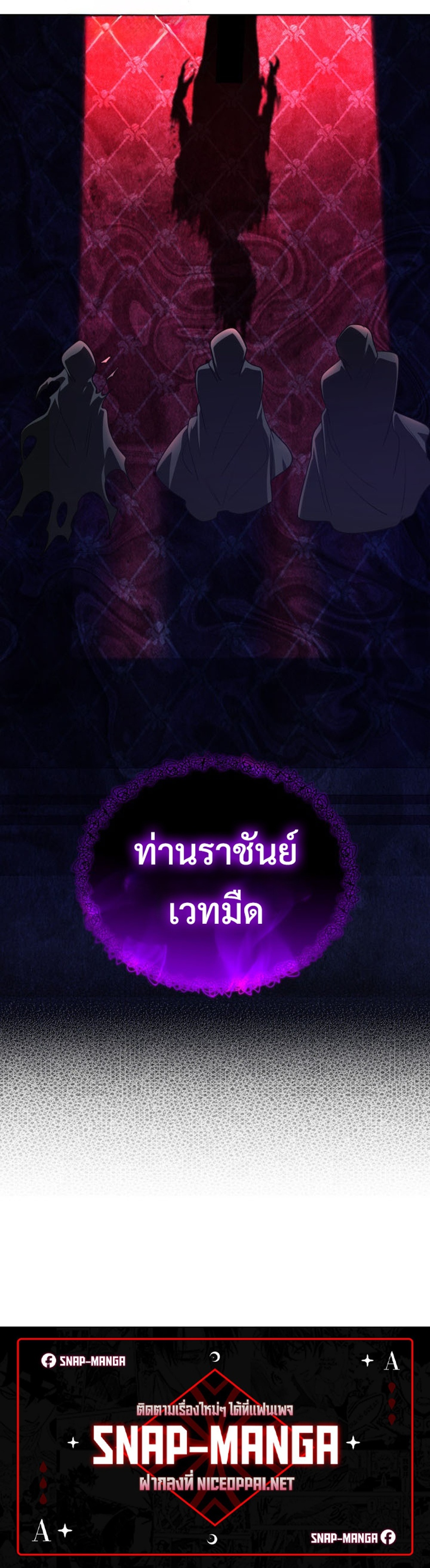 The Return of the Mythical Archmage แปลไทย