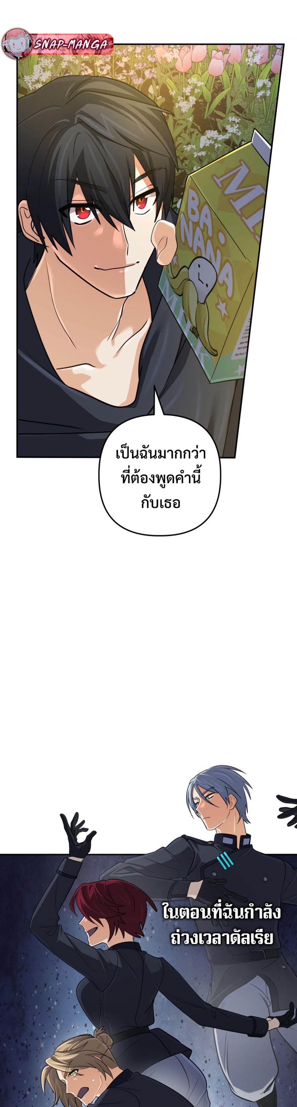 The Return of the Mythical Archmage แปลไทย