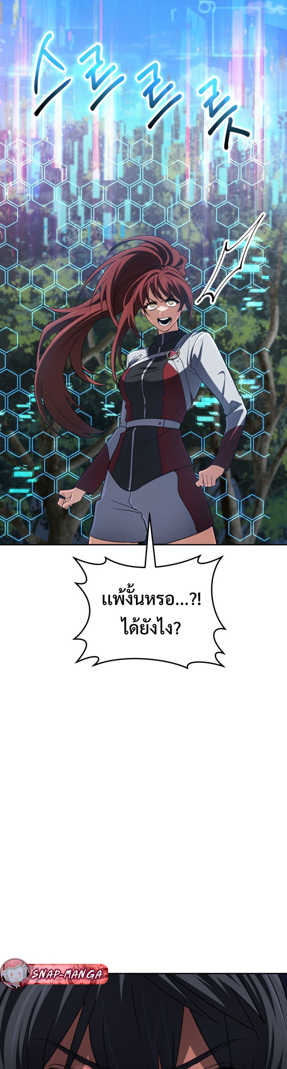 The Return of the Mythical Archmage แปลไทย