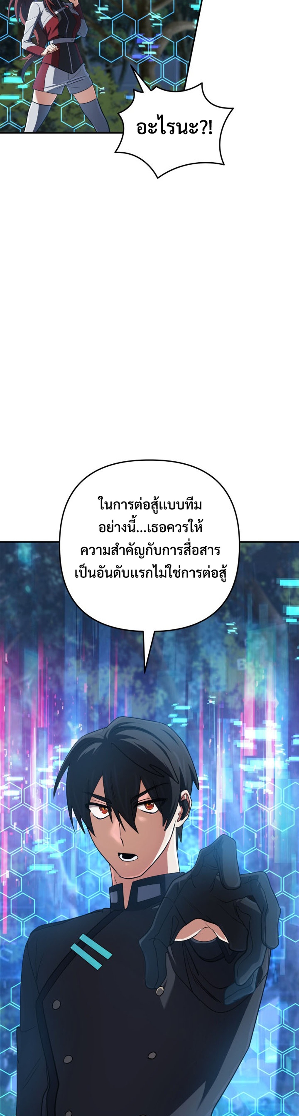 The Return of the Mythical Archmage แปลไทย