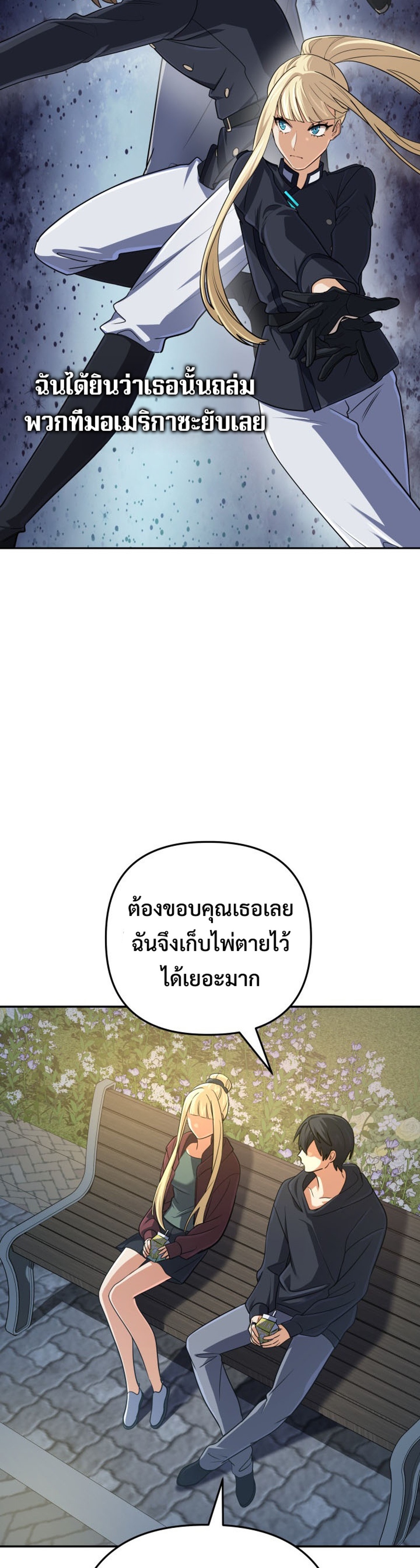 The Return of the Mythical Archmage แปลไทย