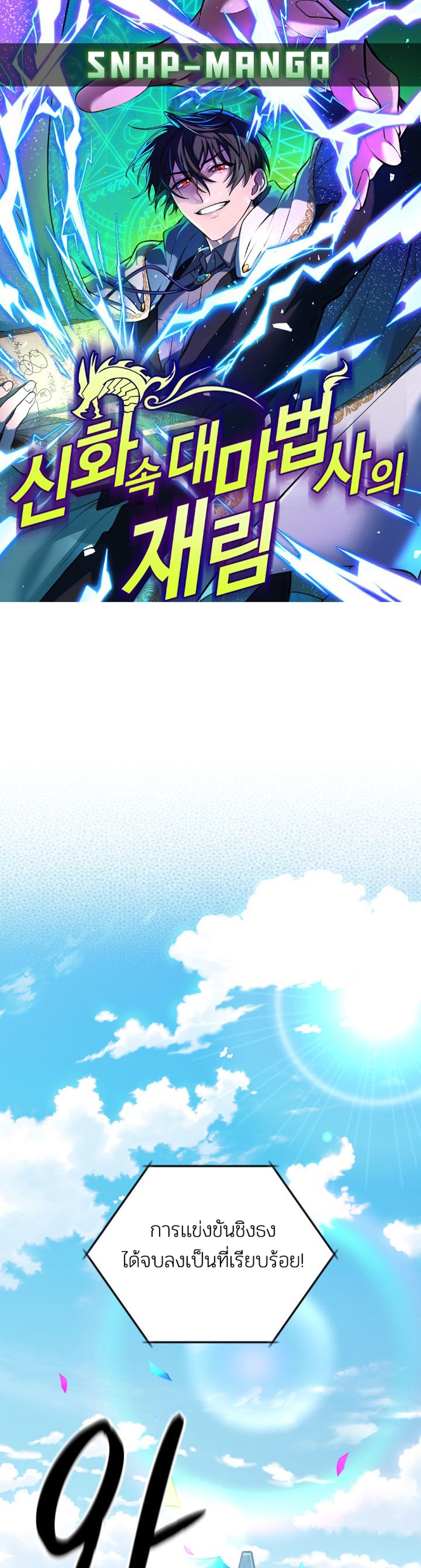 The Return of the Mythical Archmage แปลไทย