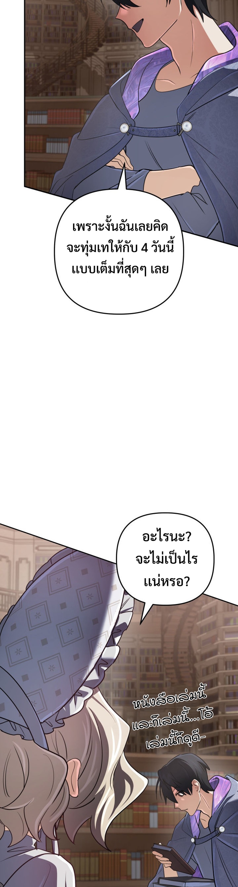 The Return of the Mythical Archmage แปลไทย