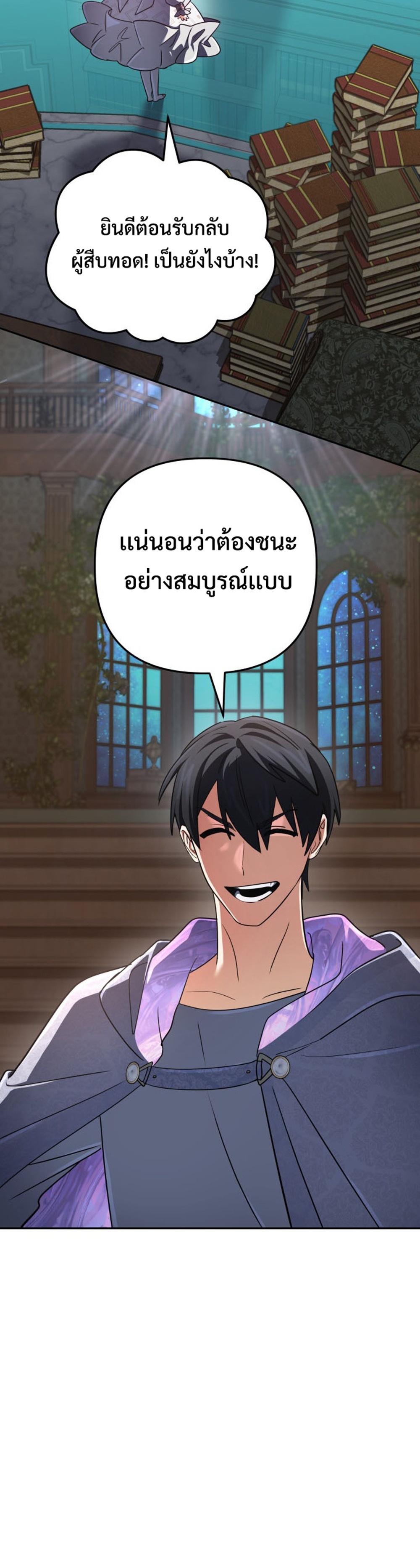 The Return of the Mythical Archmage แปลไทย