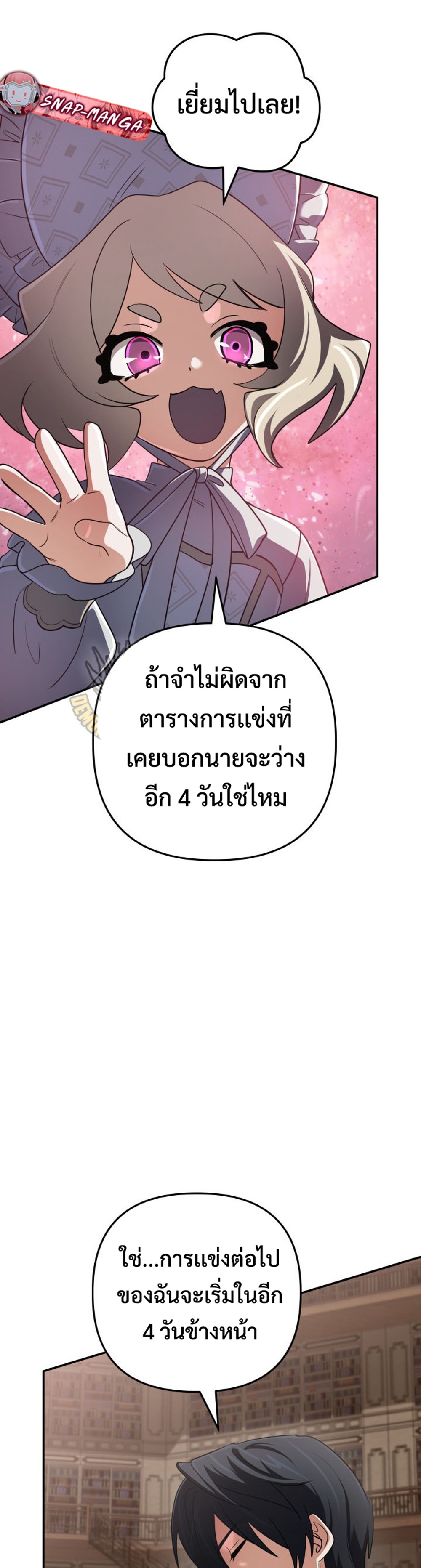 The Return of the Mythical Archmage แปลไทย