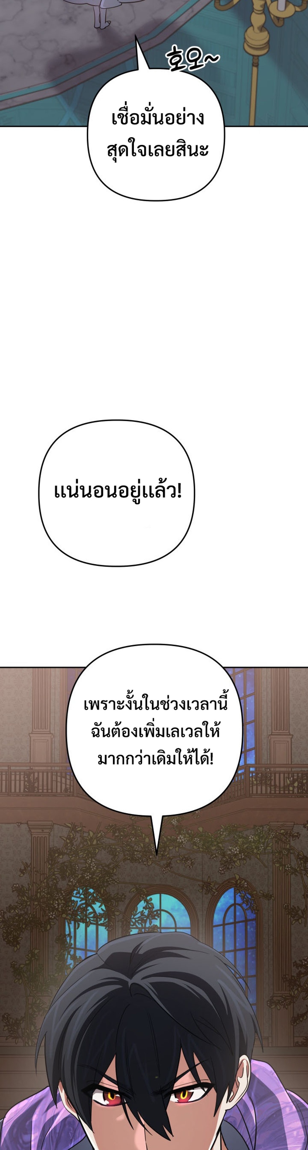 The Return of the Mythical Archmage แปลไทย