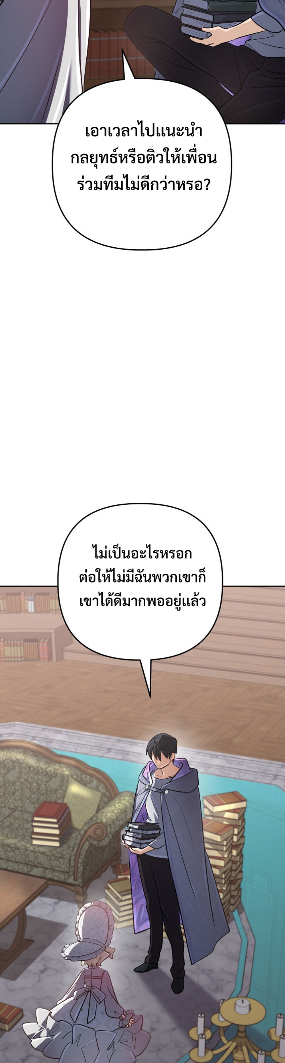 The Return of the Mythical Archmage แปลไทย