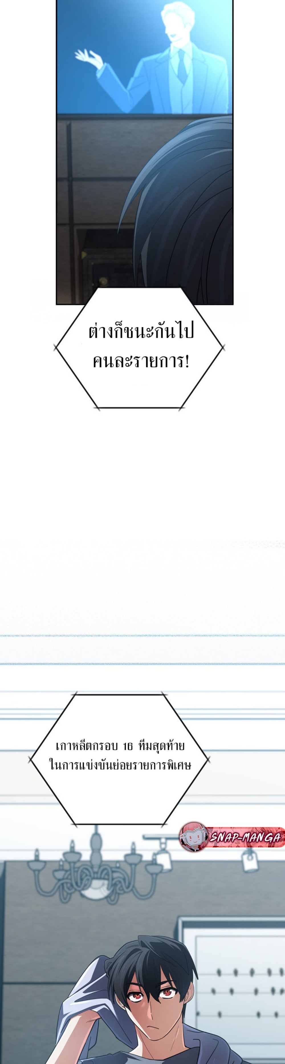 The Return of the Mythical Archmage แปลไทย