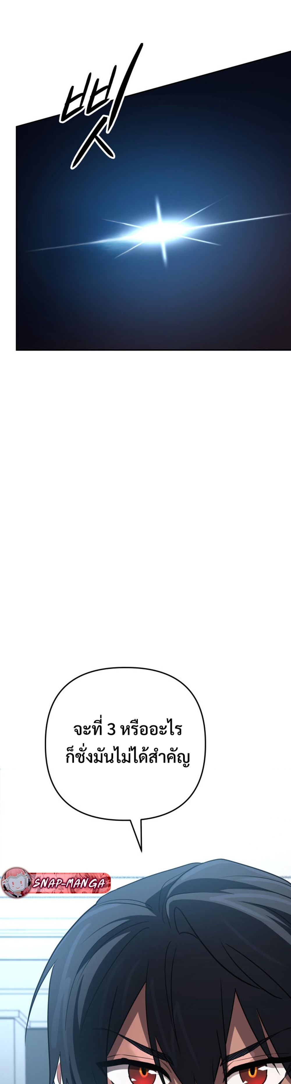 The Return of the Mythical Archmage แปลไทย