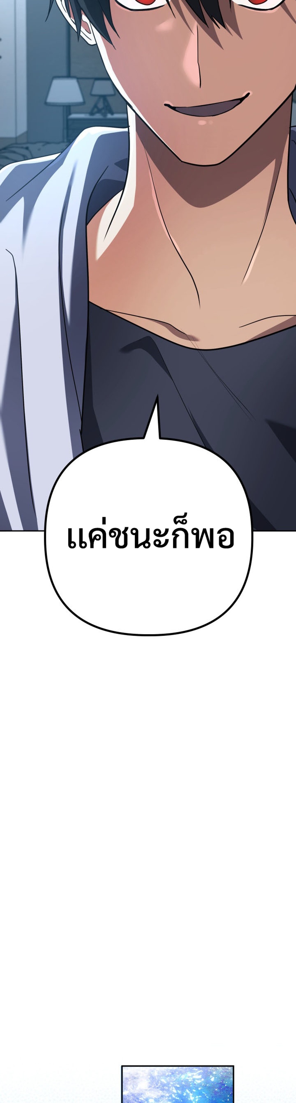 The Return of the Mythical Archmage แปลไทย