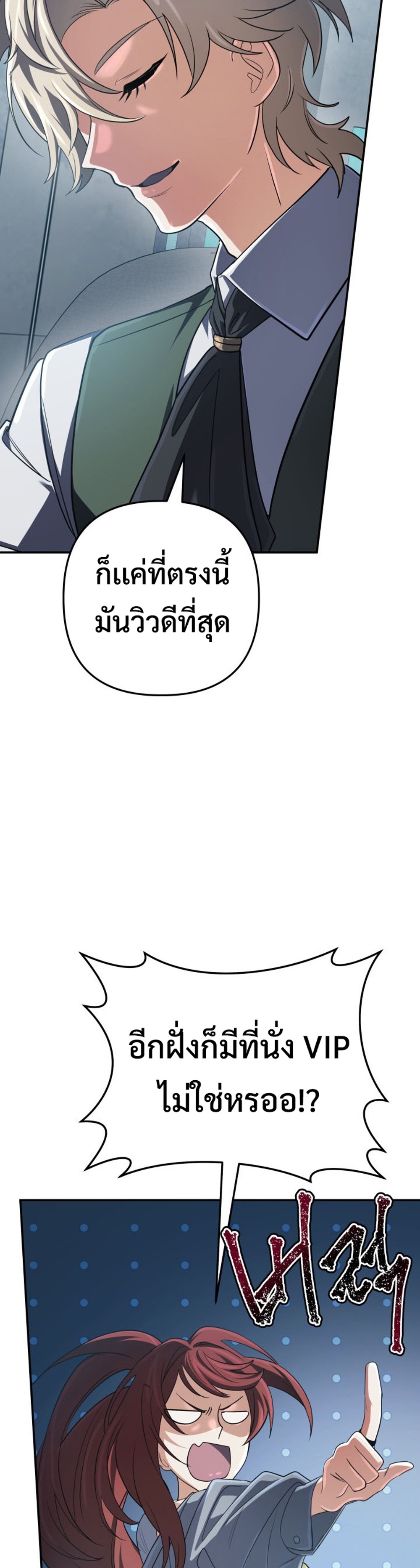 The Return of the Mythical Archmage แปลไทย